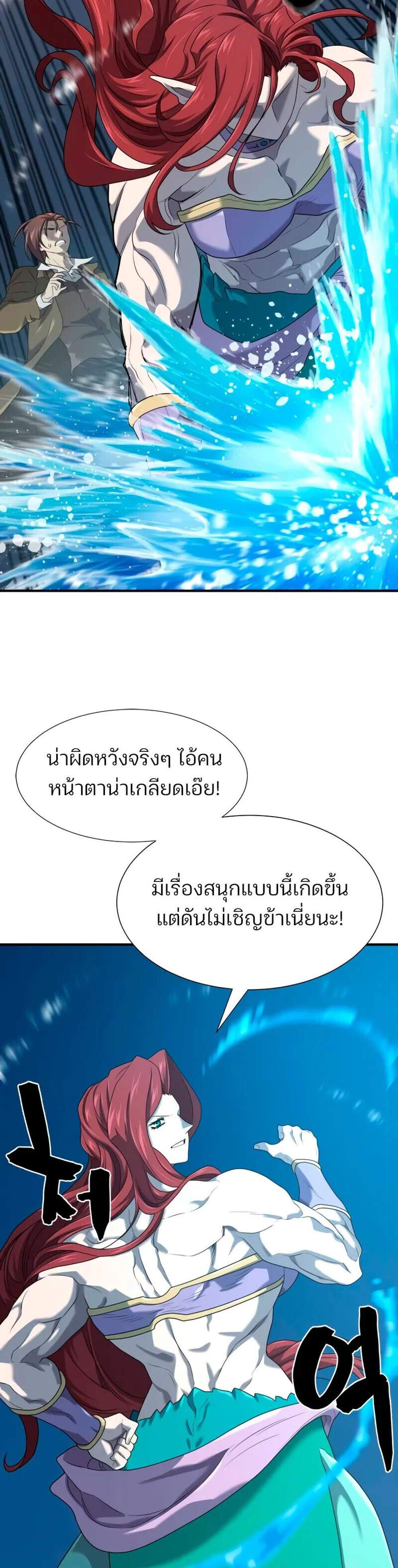 The World’s Best Engineer แปลไทย