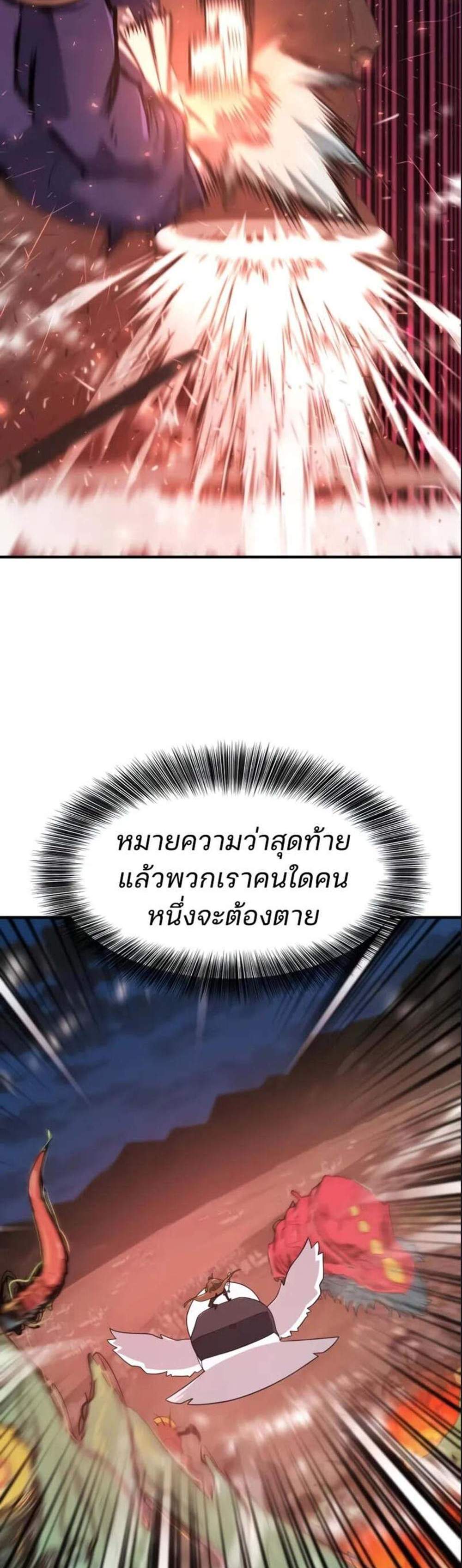 The World’s Best Engineer แปลไทย