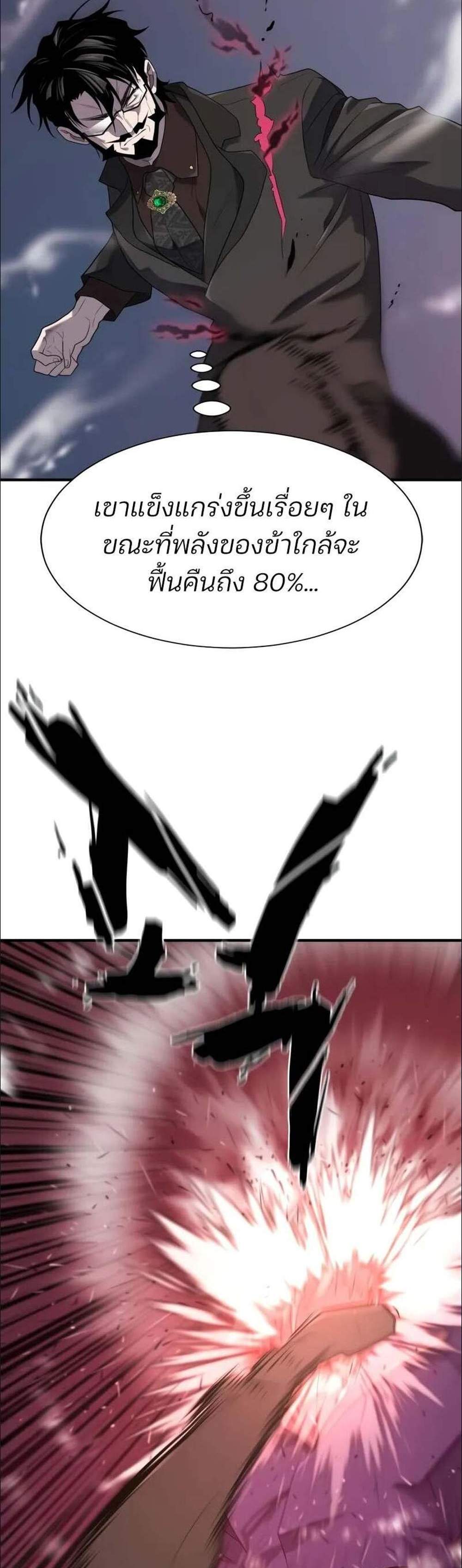 The World’s Best Engineer แปลไทย