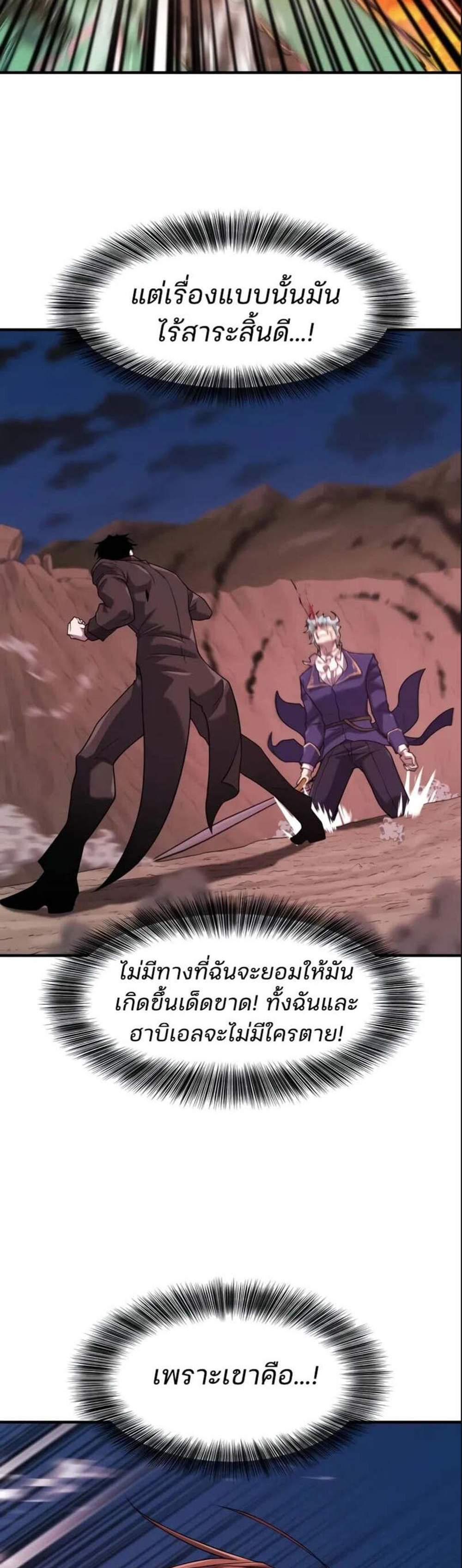 The World’s Best Engineer แปลไทย