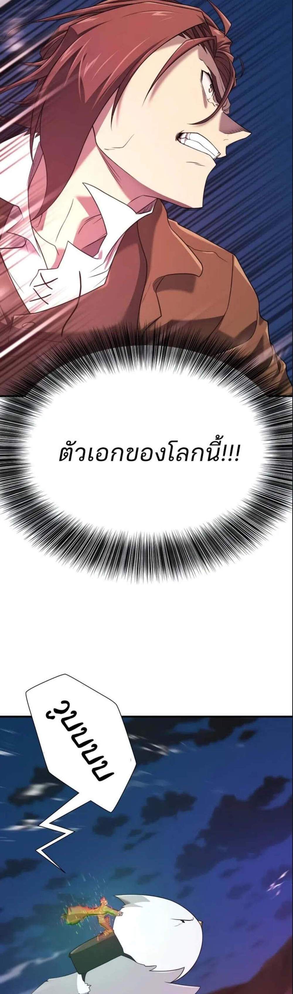 The World’s Best Engineer แปลไทย