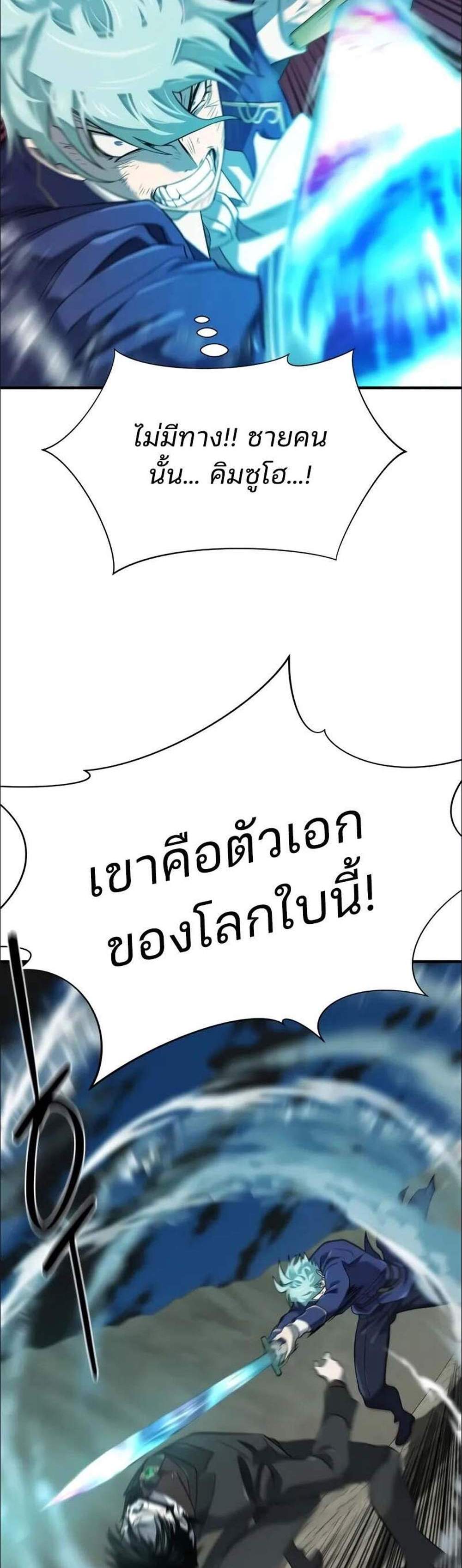 The World’s Best Engineer แปลไทย