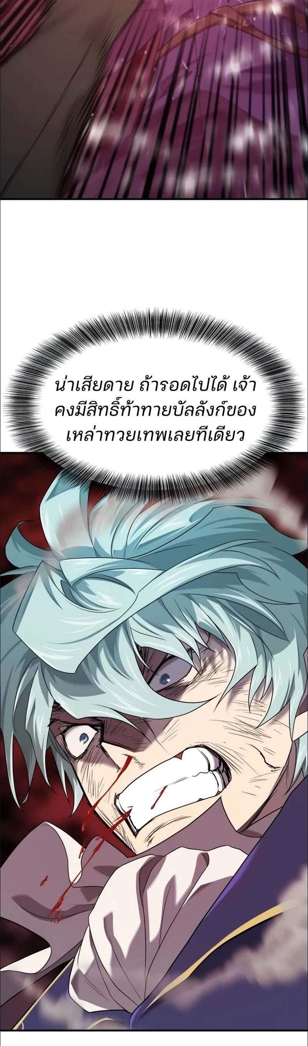 The World’s Best Engineer แปลไทย