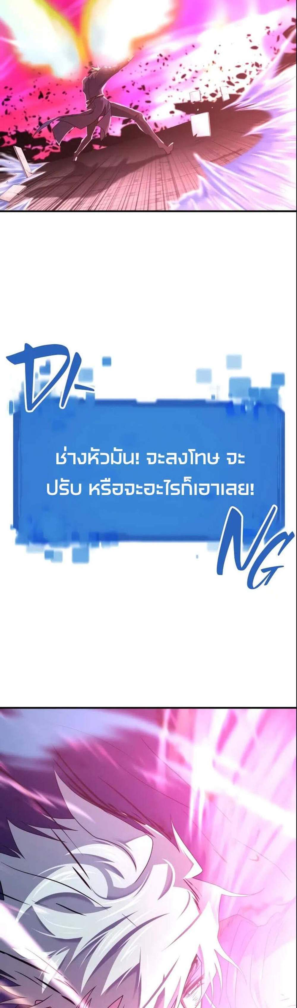 The World’s Best Engineer แปลไทย