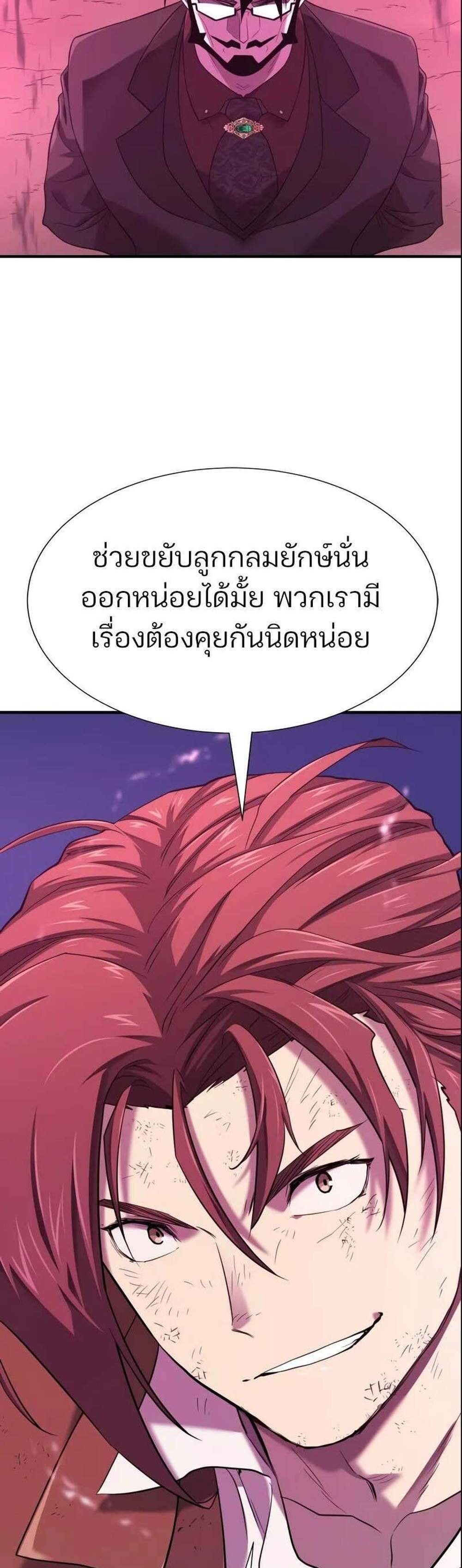 The World’s Best Engineer แปลไทย