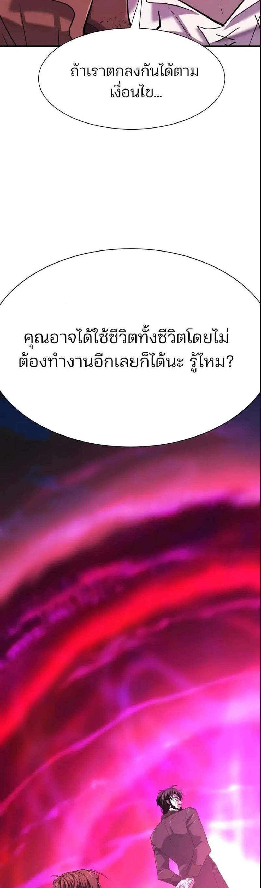 The World’s Best Engineer แปลไทย