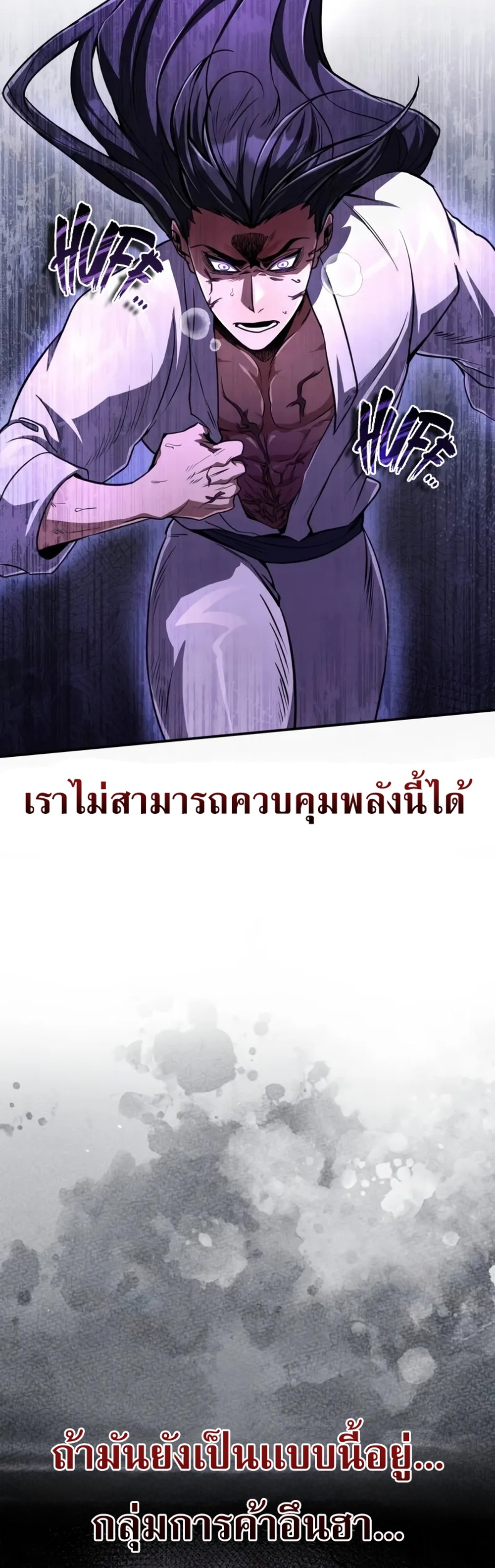 Reincarnation of the Fist King แปลไทย