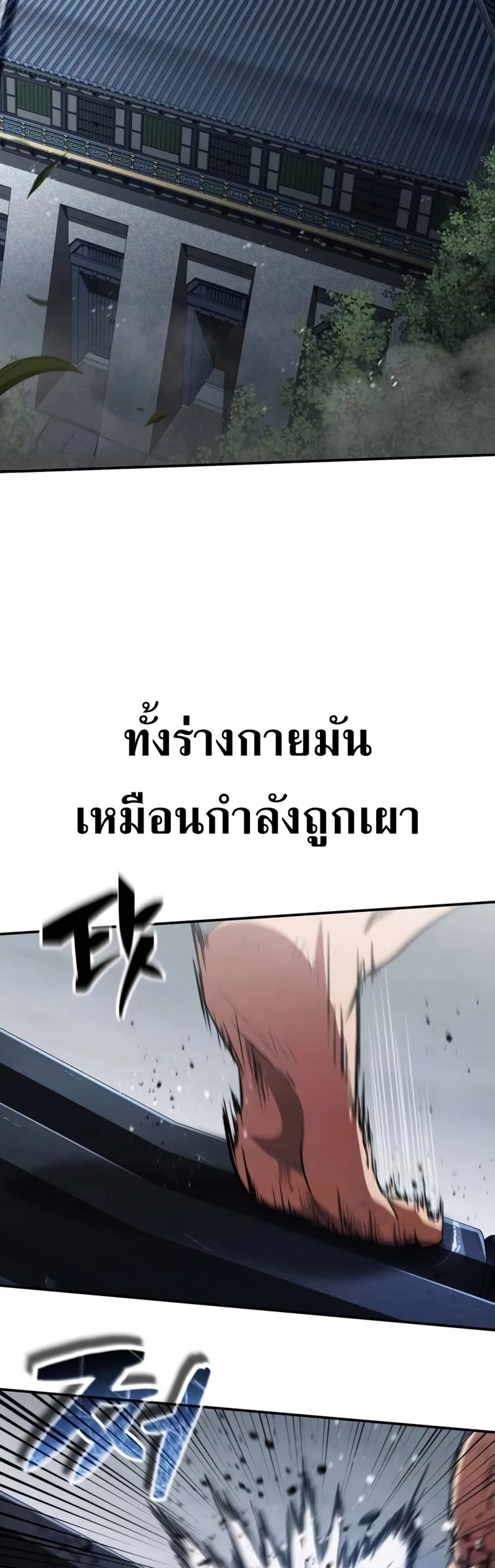 Reincarnation of the Fist King แปลไทย