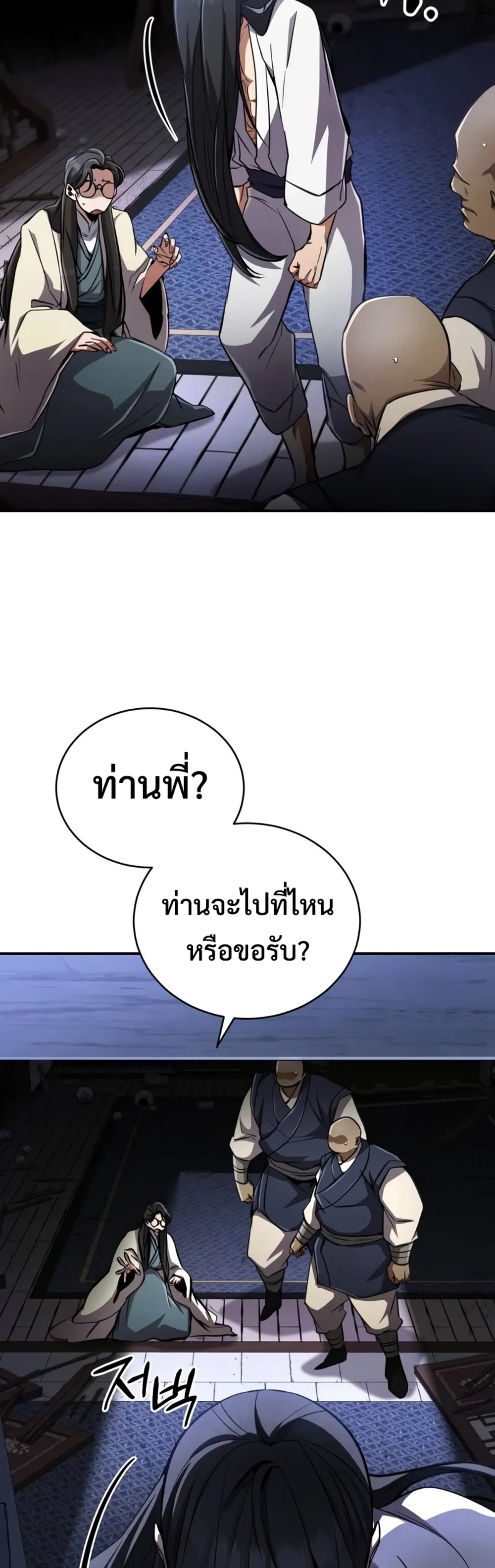 Reincarnation of the Fist King แปลไทย