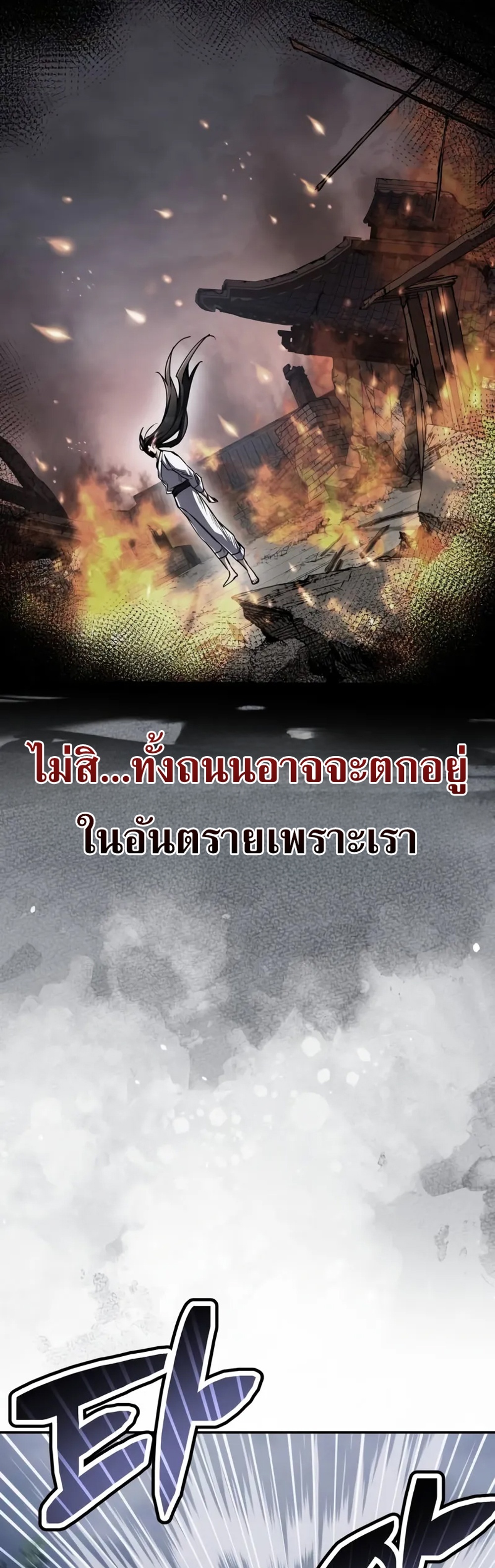Reincarnation of the Fist King แปลไทย