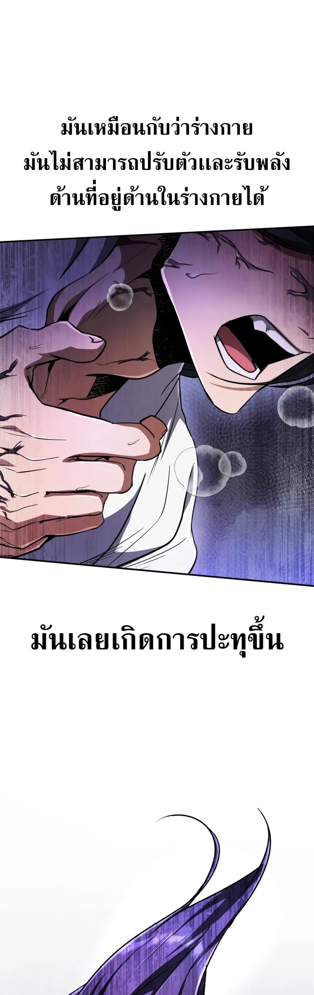 Reincarnation of the Fist King แปลไทย