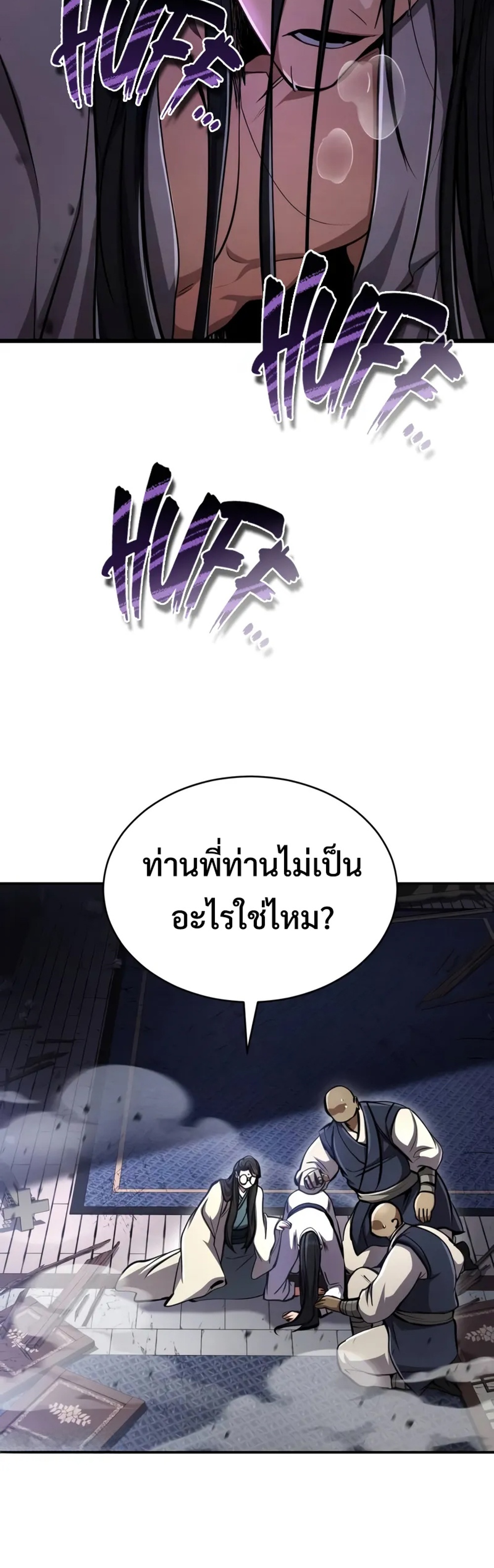 Reincarnation of the Fist King แปลไทย