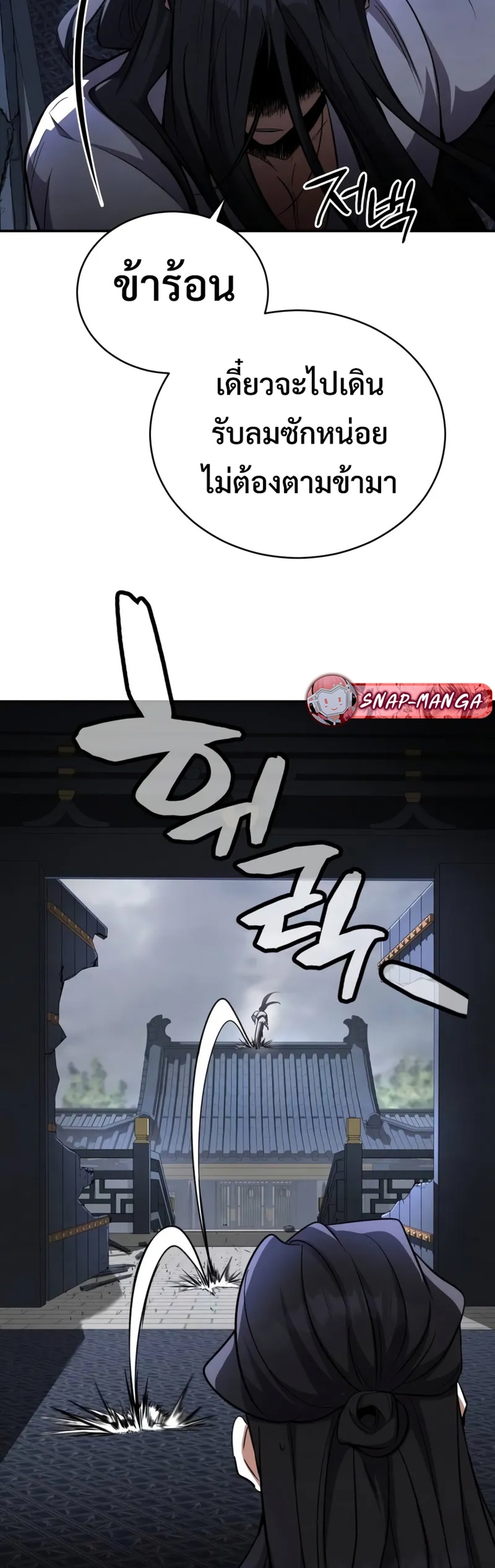 Reincarnation of the Fist King แปลไทย