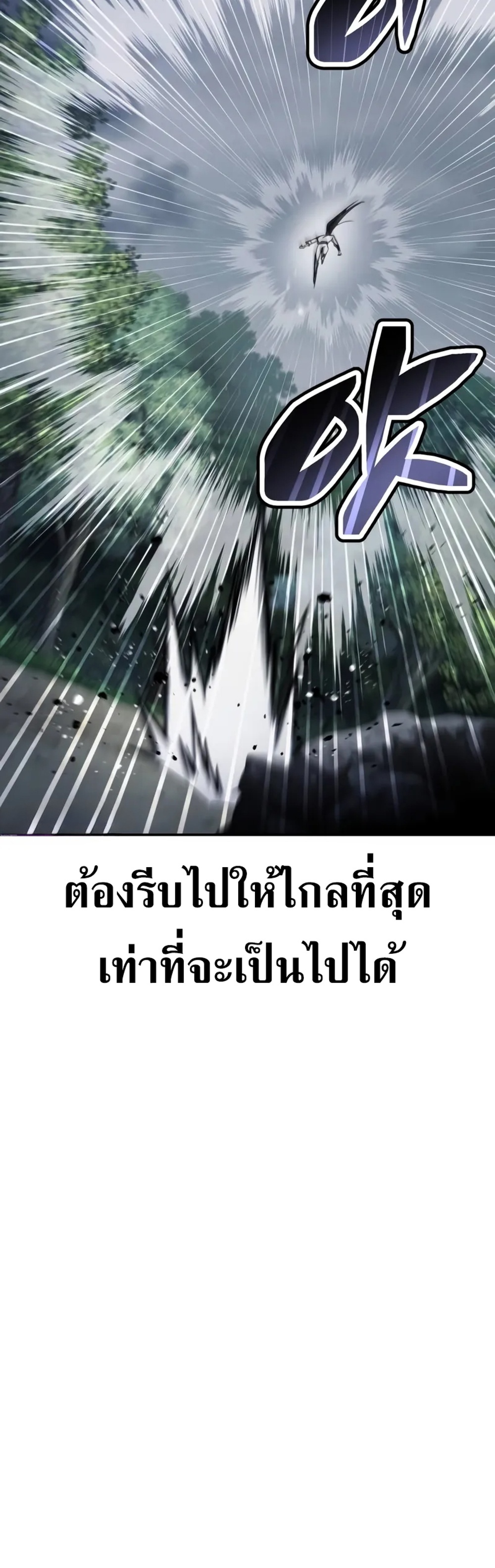 Reincarnation of the Fist King แปลไทย