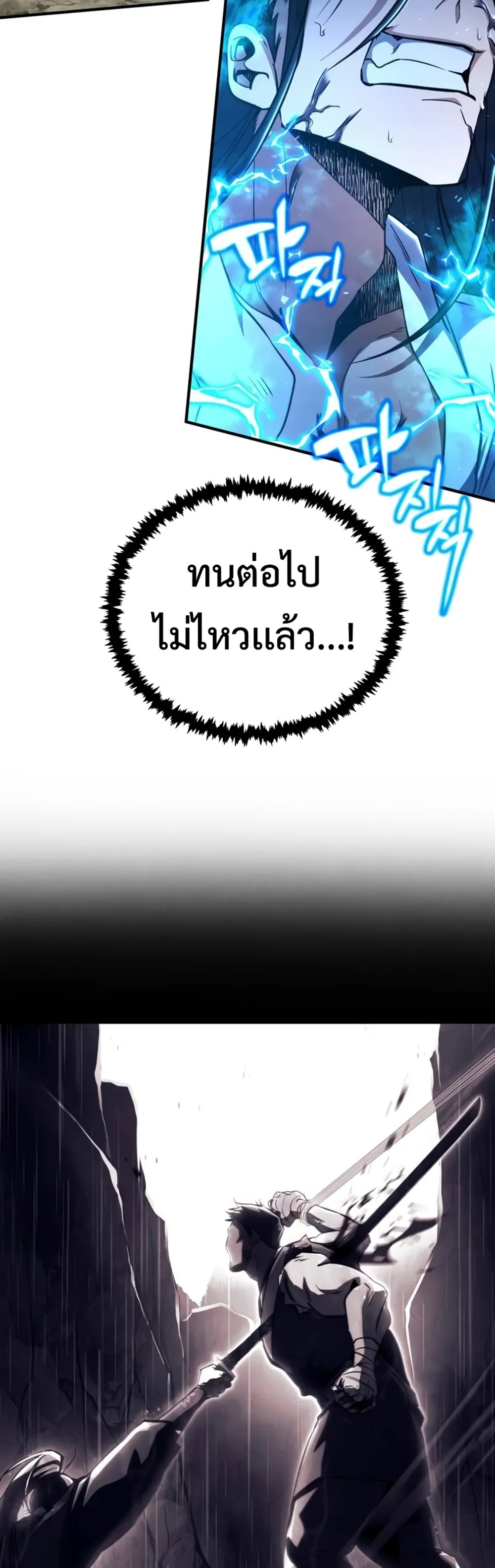 Reincarnation of the Fist King แปลไทย