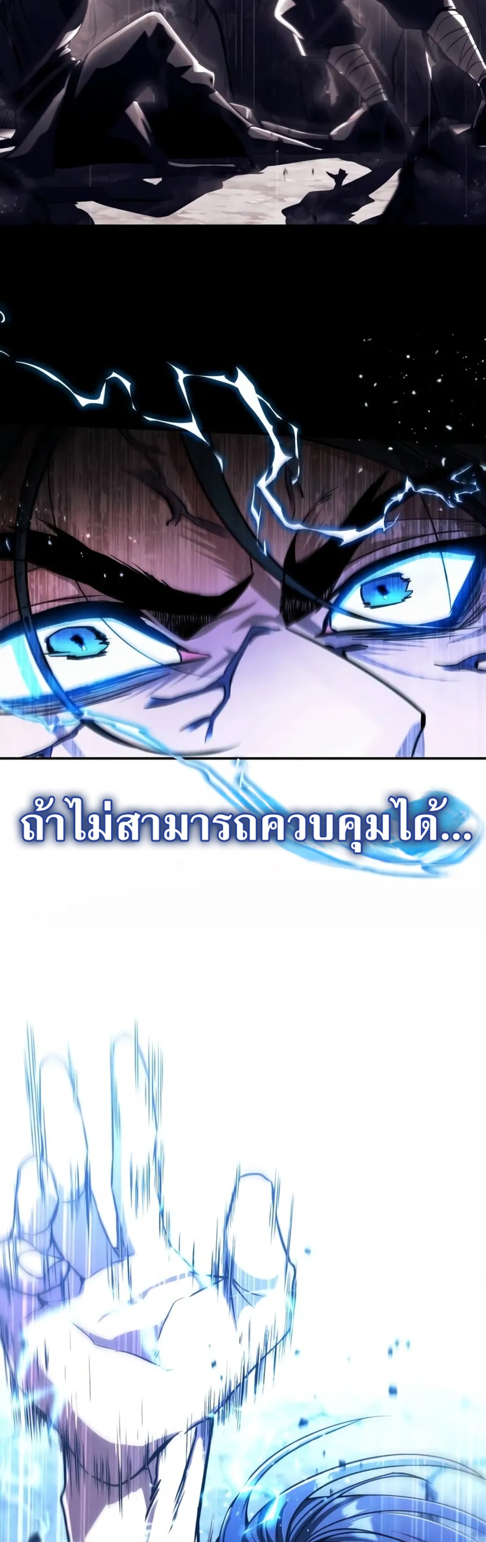 Reincarnation of the Fist King แปลไทย