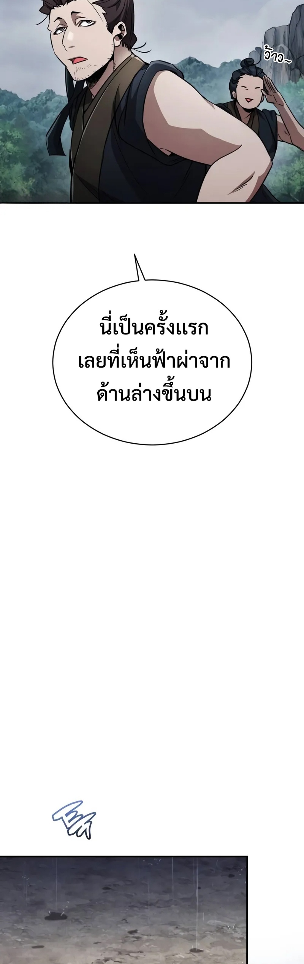 Reincarnation of the Fist King แปลไทย