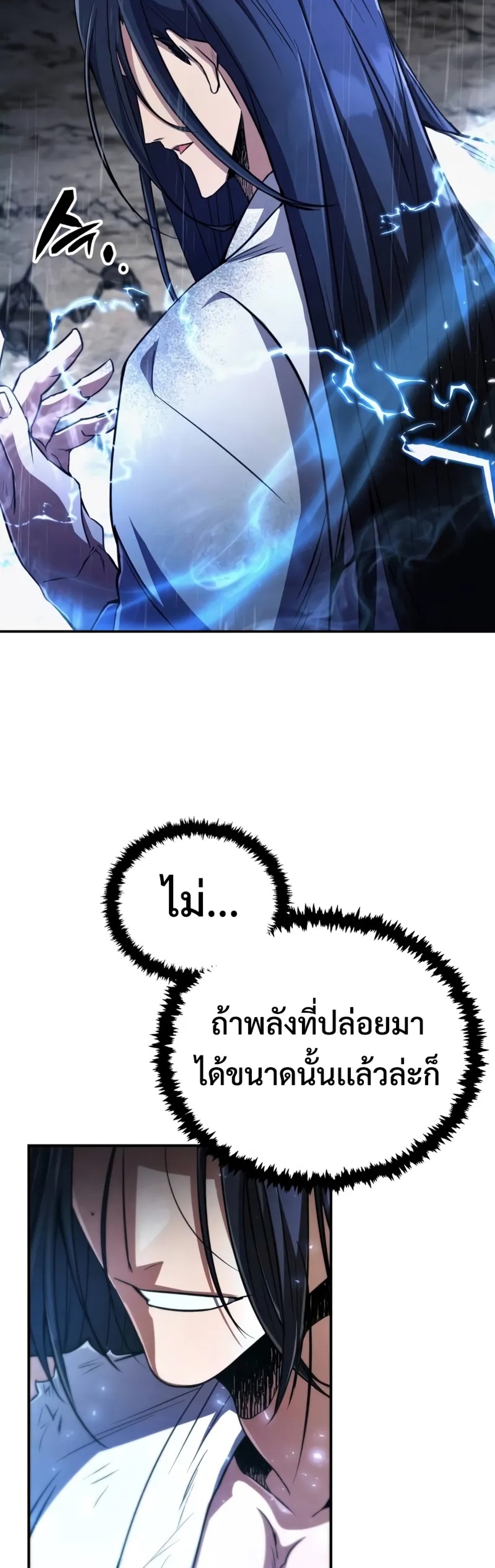 Reincarnation of the Fist King แปลไทย