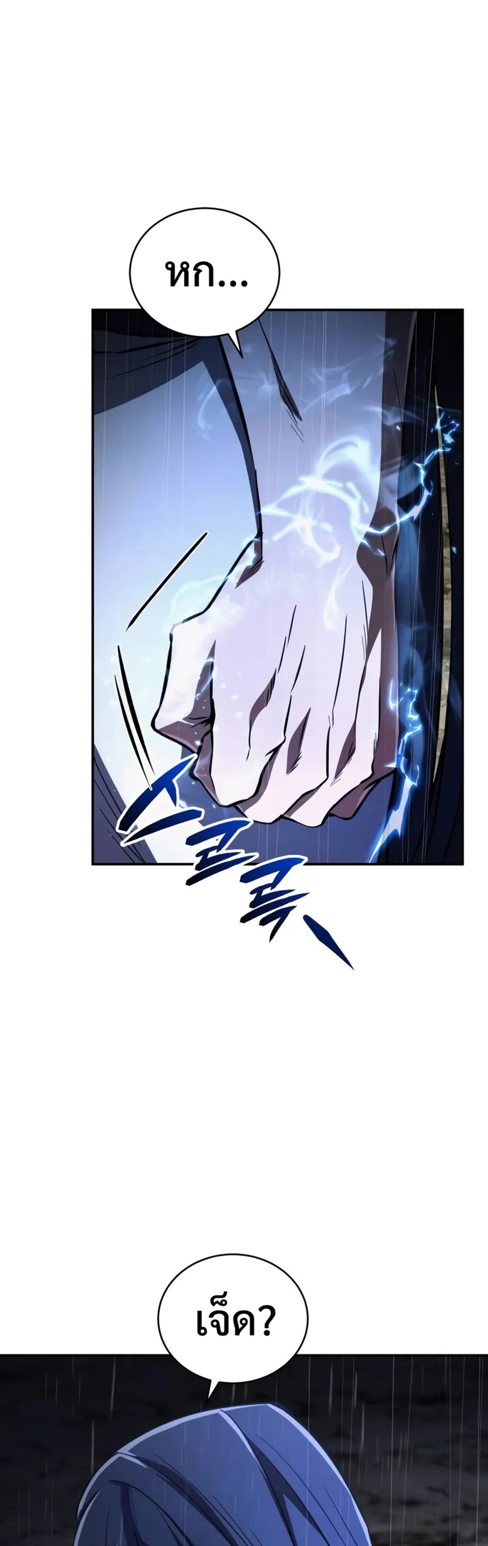 Reincarnation of the Fist King แปลไทย