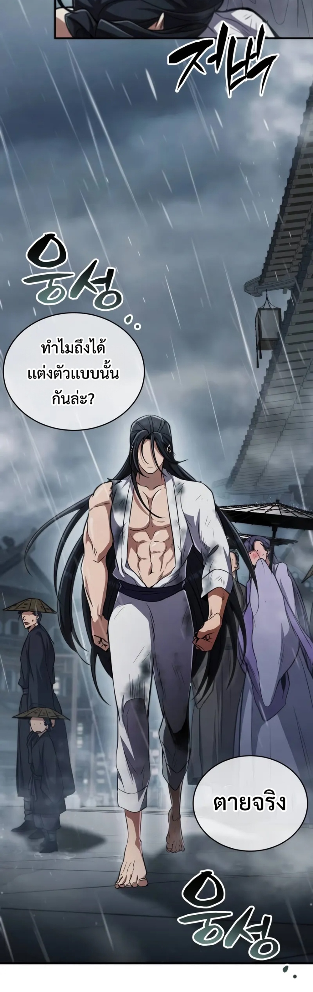 Reincarnation of the Fist King แปลไทย