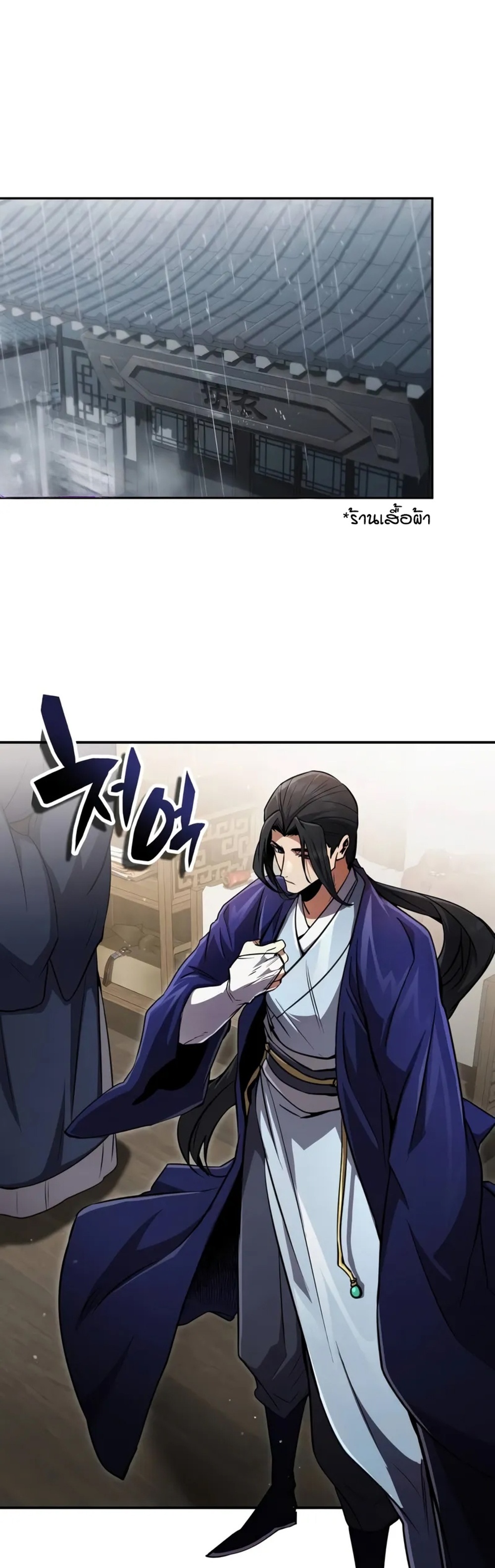 Reincarnation of the Fist King แปลไทย