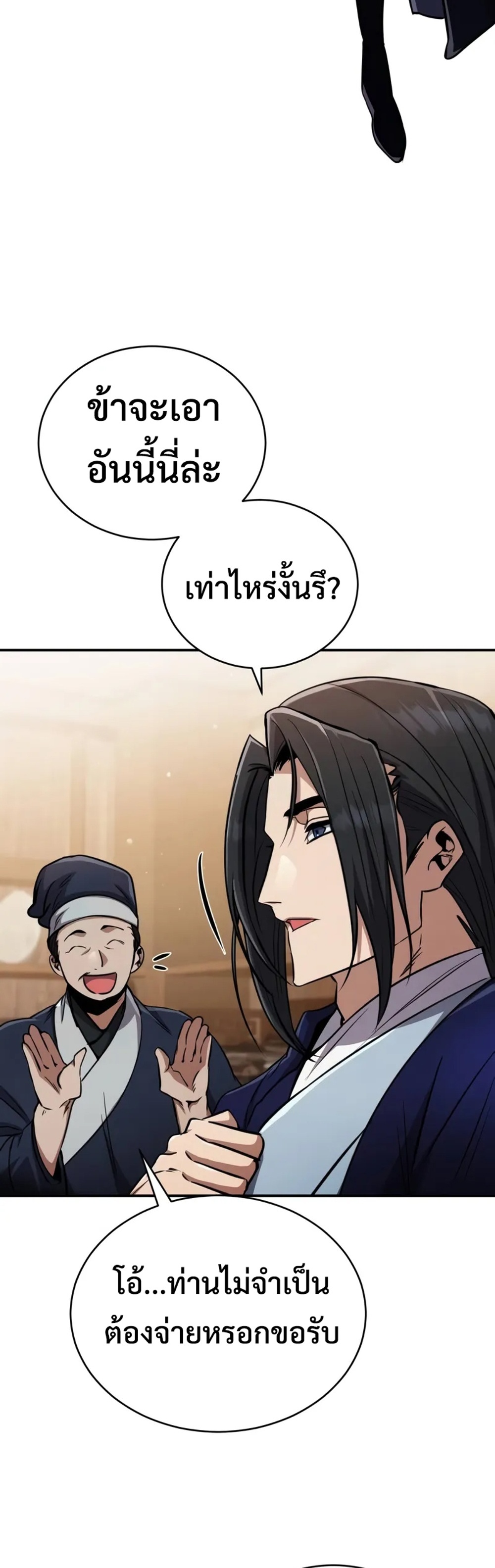 Reincarnation of the Fist King แปลไทย