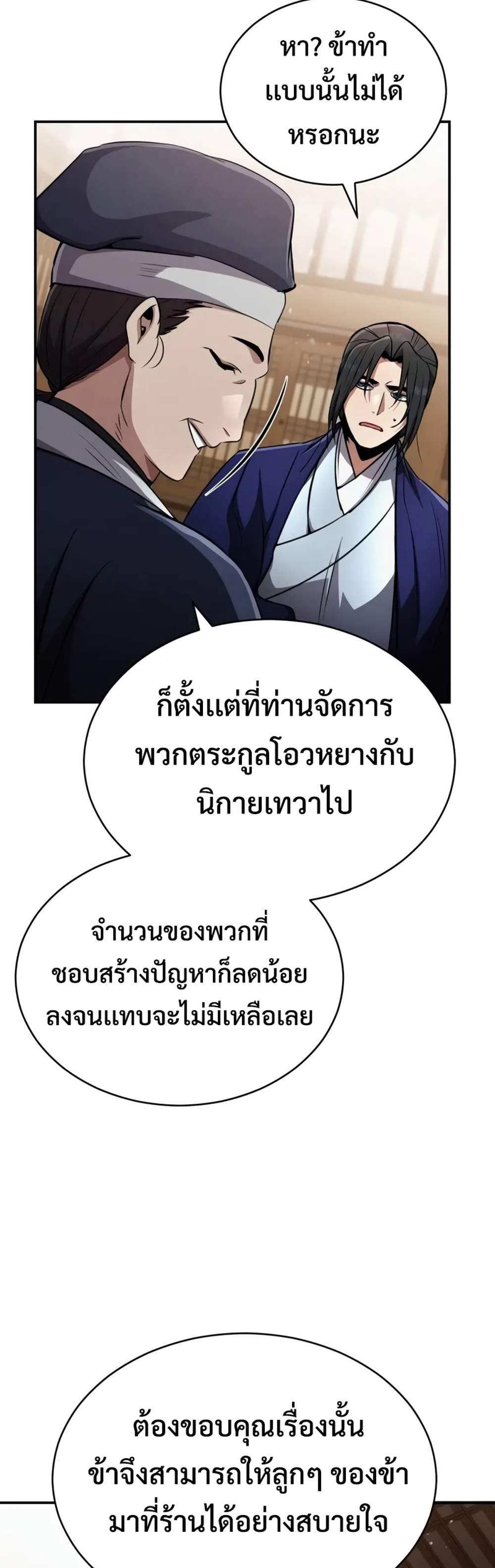 Reincarnation of the Fist King แปลไทย