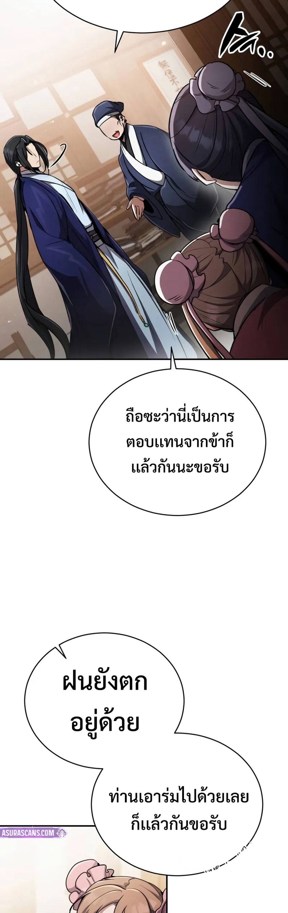 Reincarnation of the Fist King แปลไทย