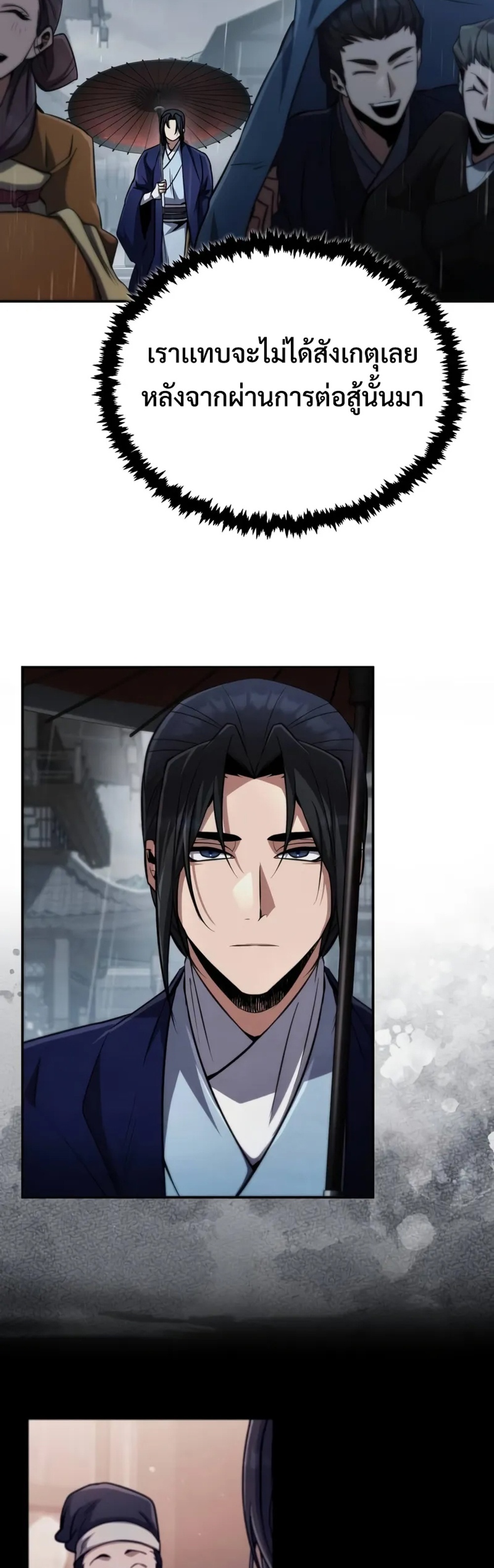 Reincarnation of the Fist King แปลไทย