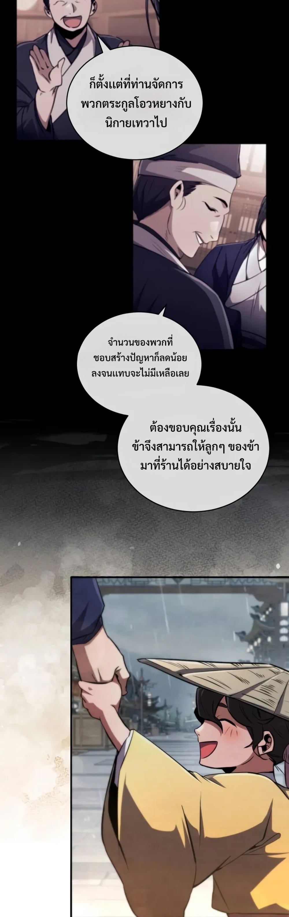 Reincarnation of the Fist King แปลไทย