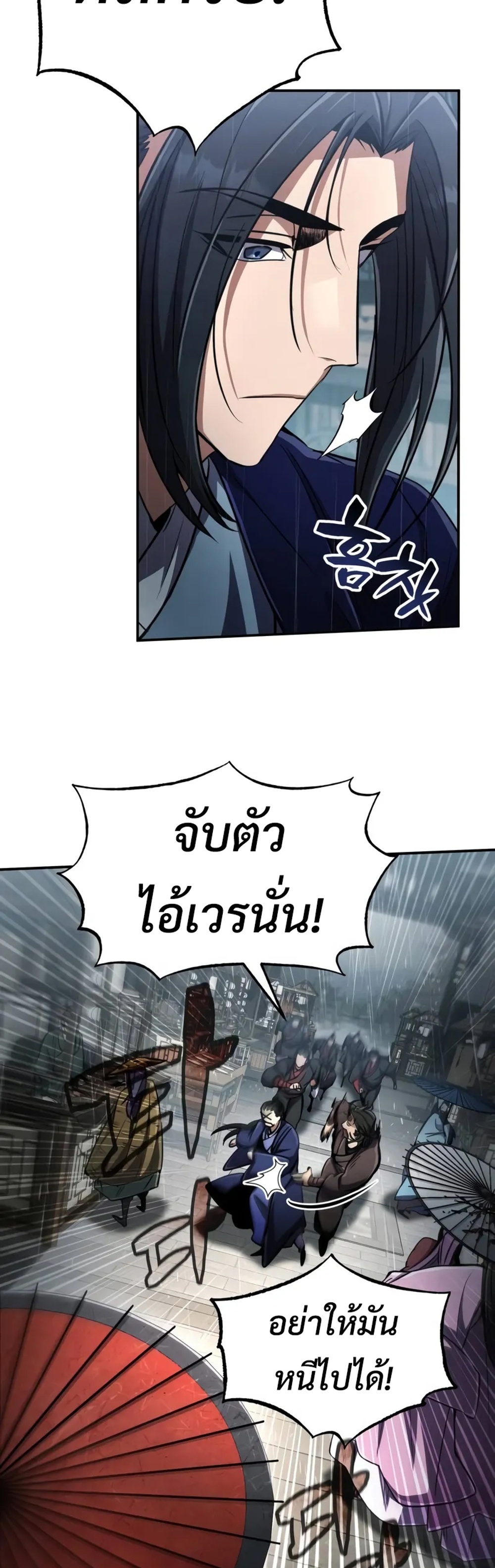Reincarnation of the Fist King แปลไทย