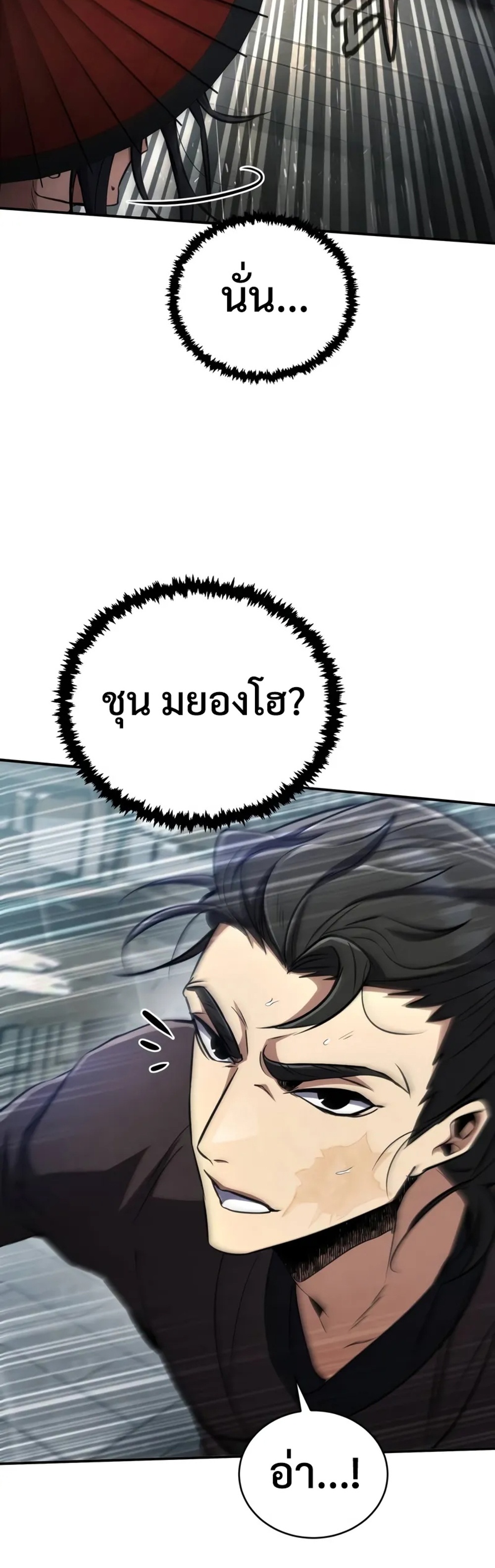 Reincarnation of the Fist King แปลไทย