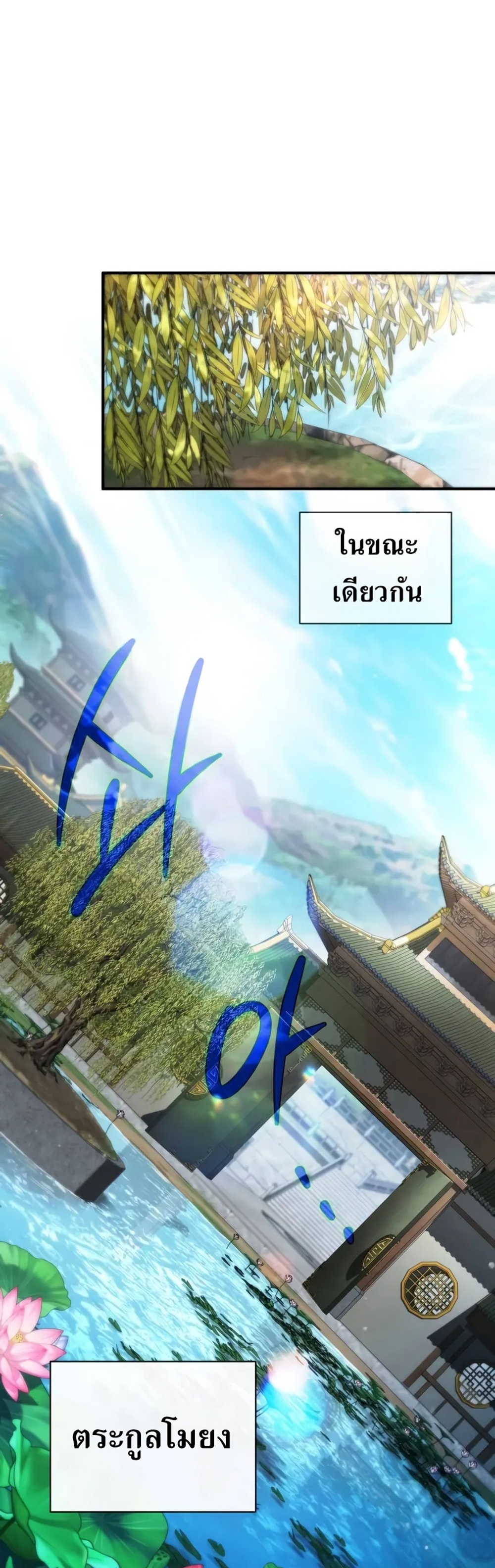 Reincarnation of the Fist King แปลไทย