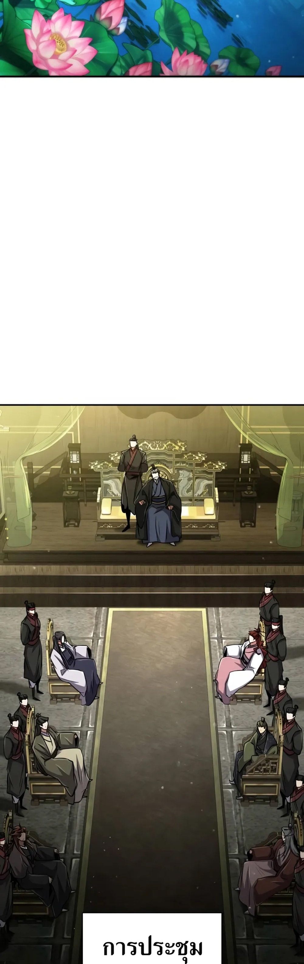 Reincarnation of the Fist King แปลไทย