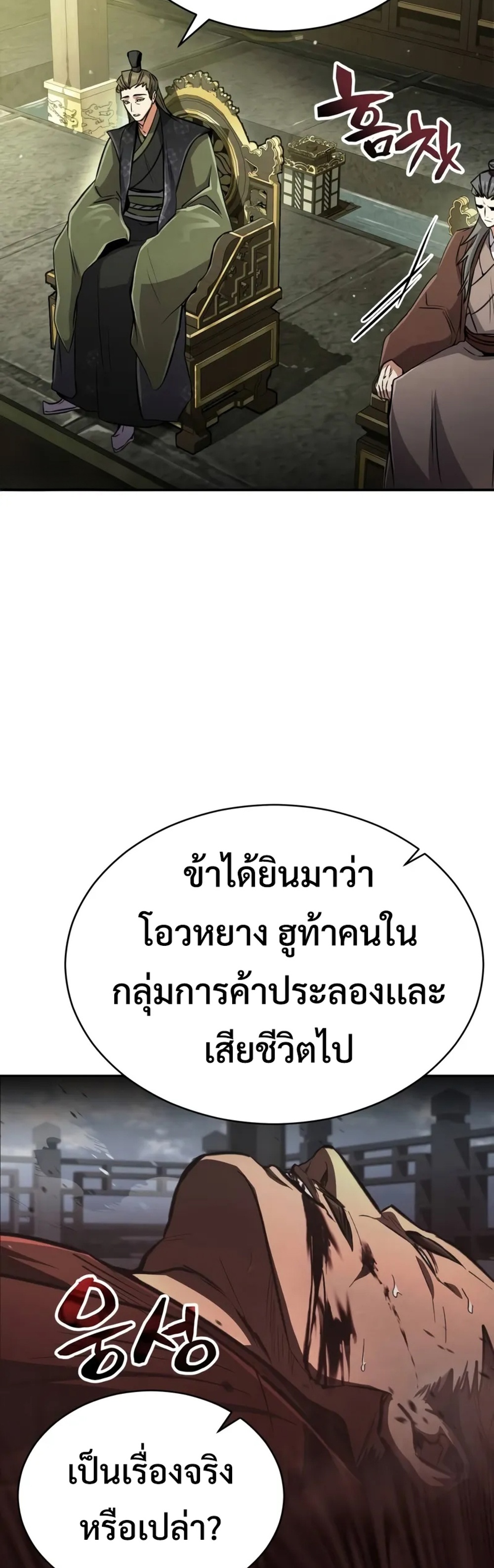 Reincarnation of the Fist King แปลไทย