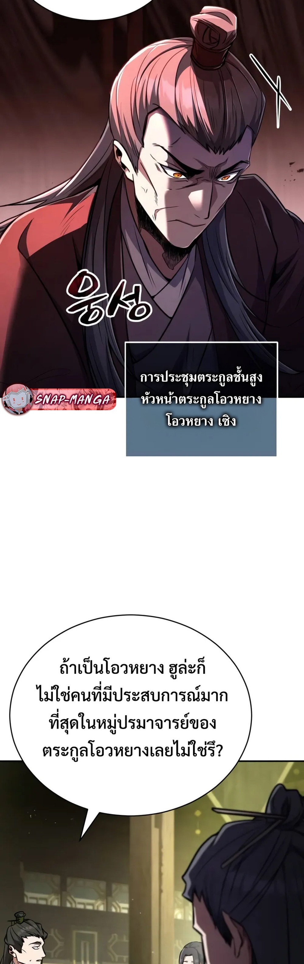 Reincarnation of the Fist King แปลไทย