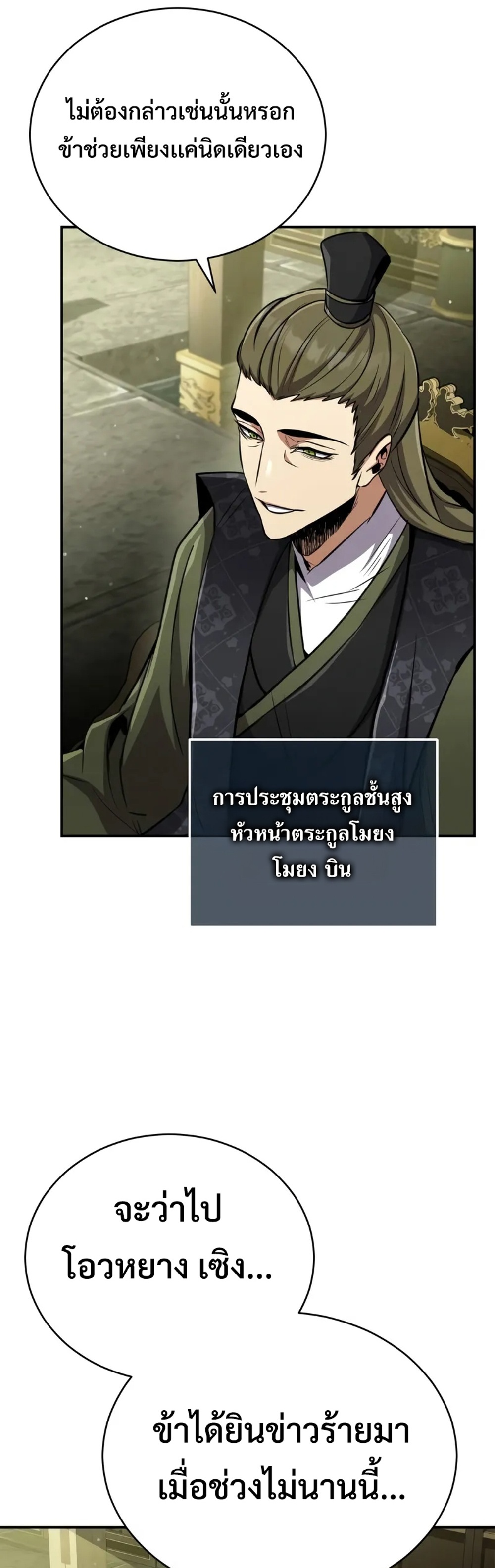 Reincarnation of the Fist King แปลไทย