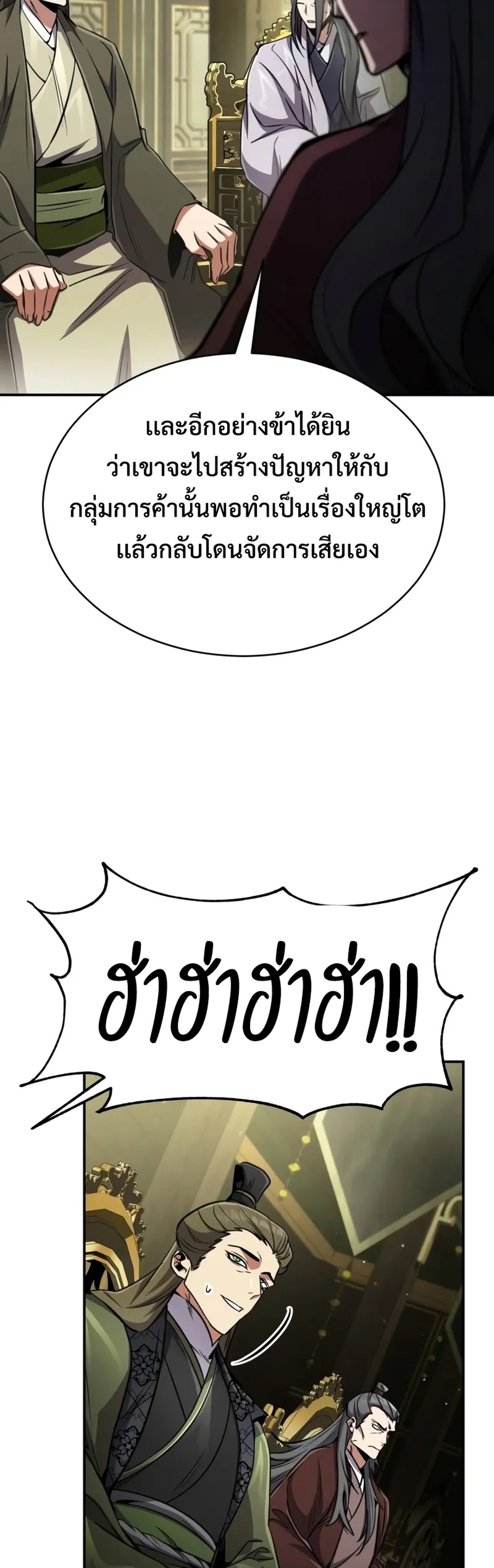 Reincarnation of the Fist King แปลไทย