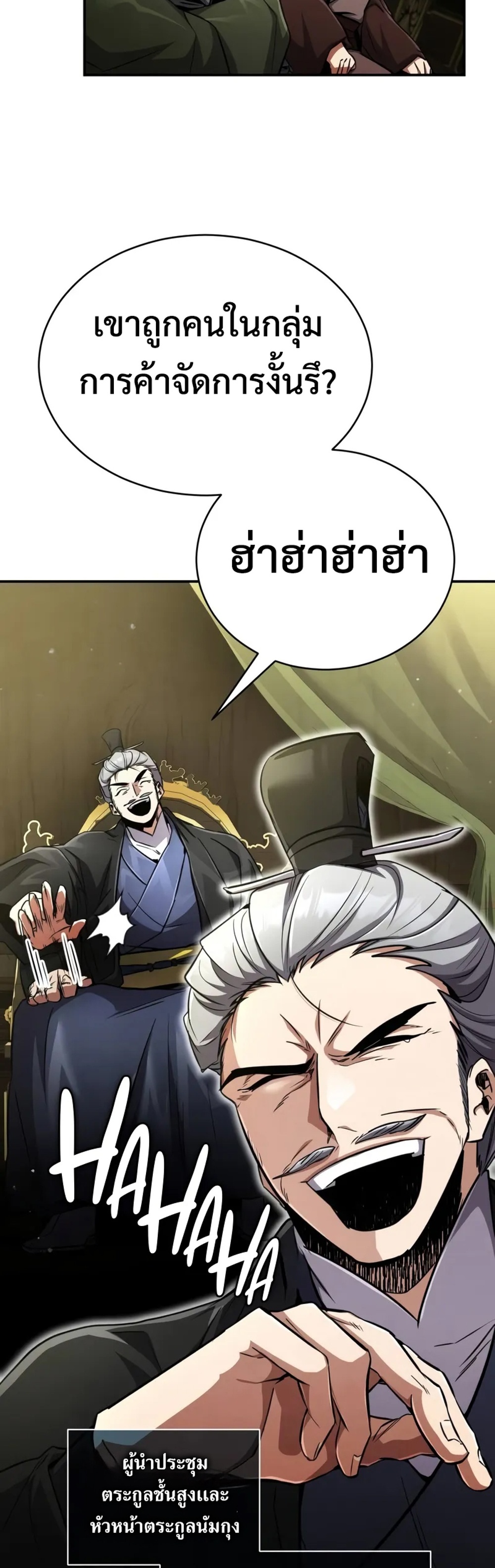 Reincarnation of the Fist King แปลไทย