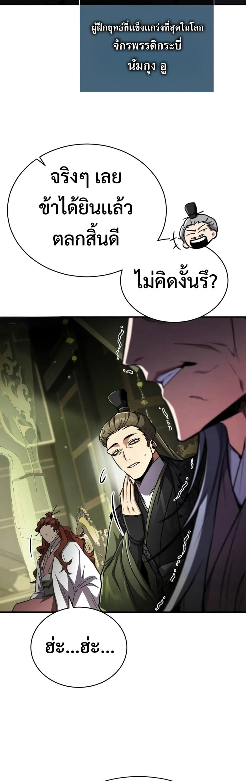 Reincarnation of the Fist King แปลไทย