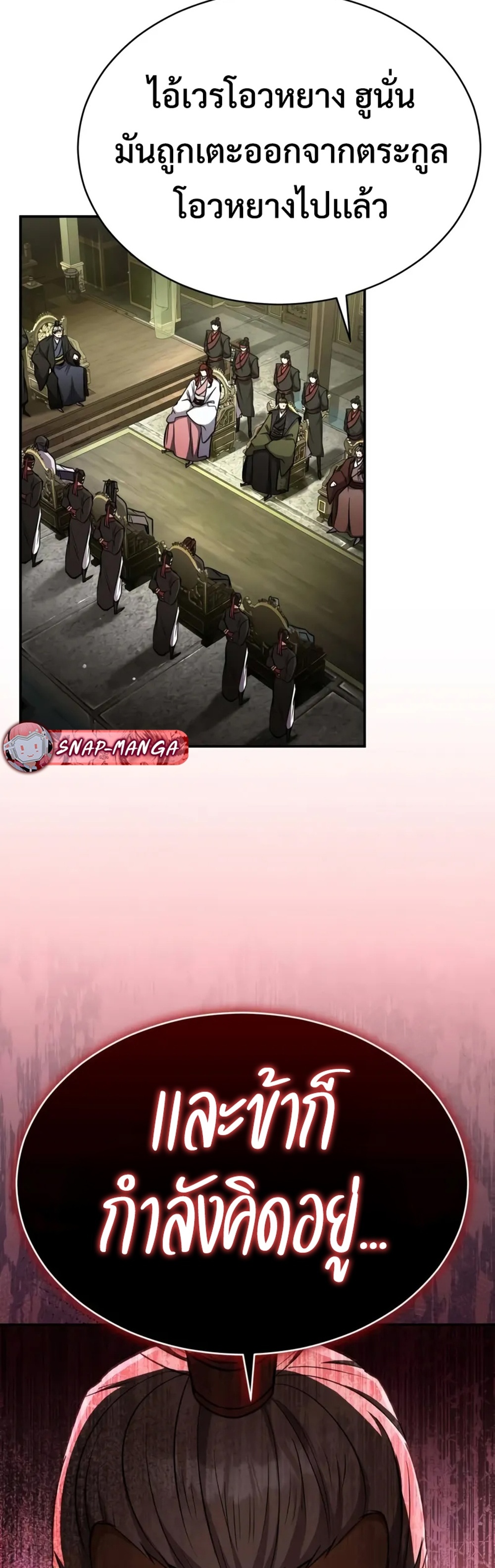 Reincarnation of the Fist King แปลไทย