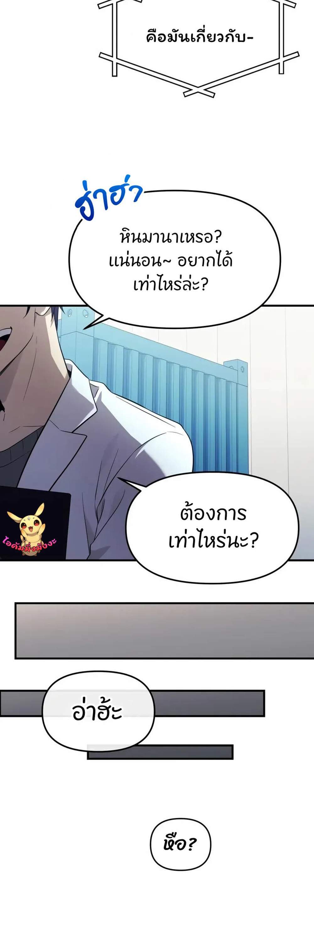 I Obtained a Mythic Item แปลไทย