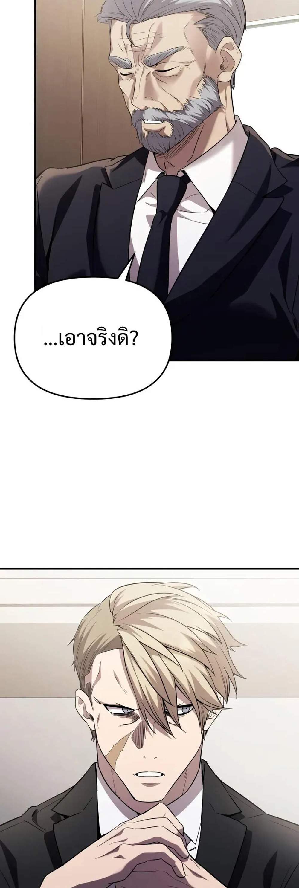 I Obtained a Mythic Item แปลไทย