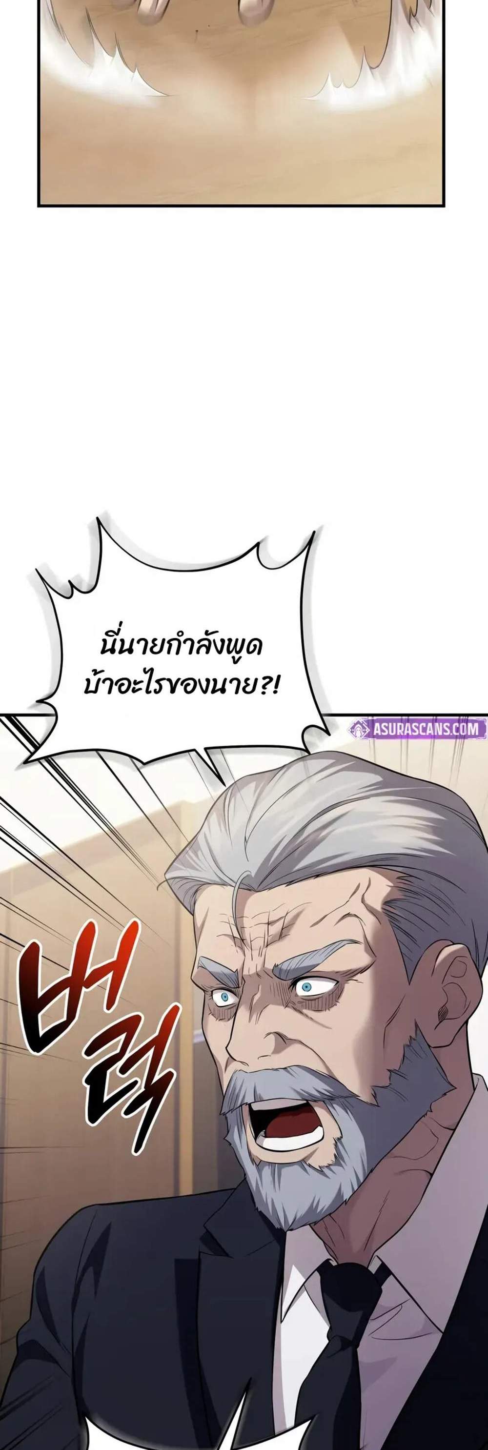 I Obtained a Mythic Item แปลไทย