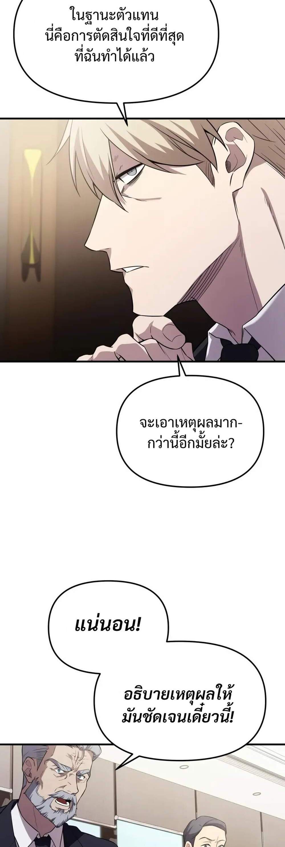 I Obtained a Mythic Item แปลไทย