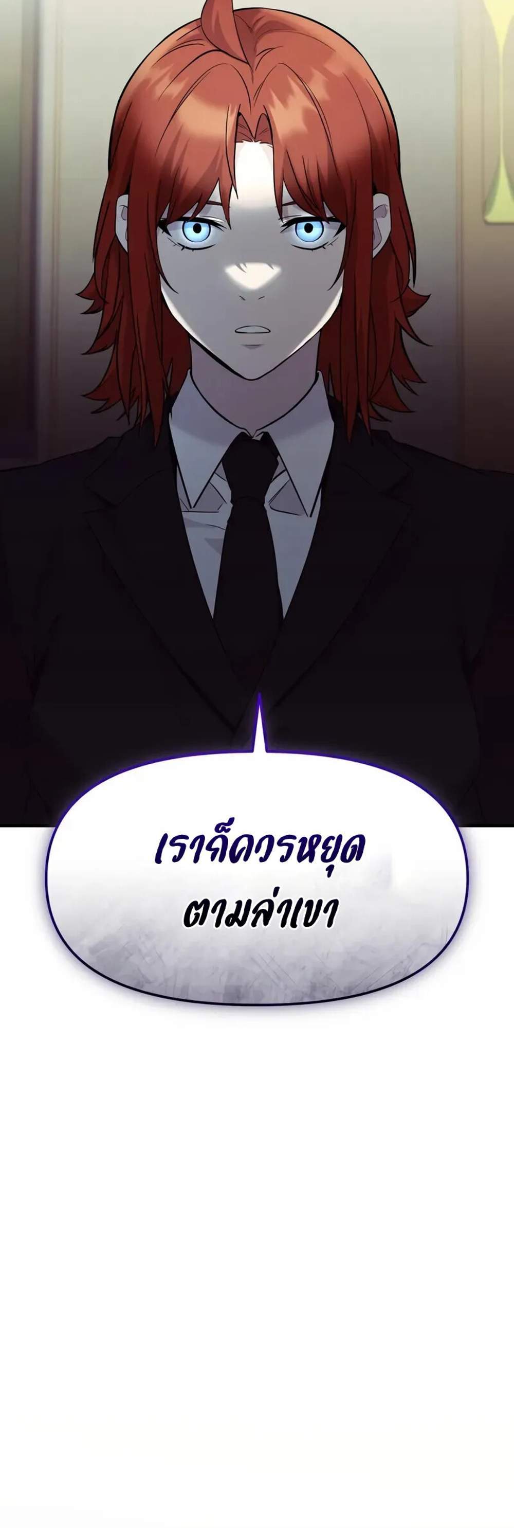 I Obtained a Mythic Item แปลไทย