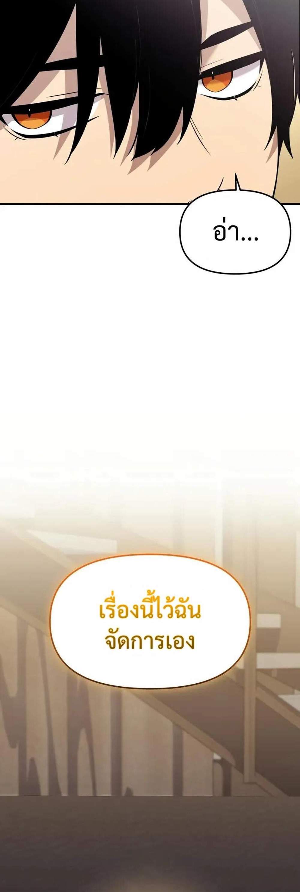 I Obtained a Mythic Item แปลไทย