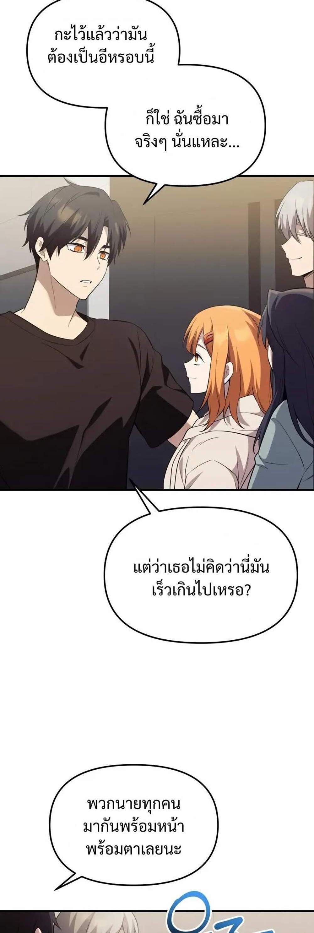 I Obtained a Mythic Item แปลไทย