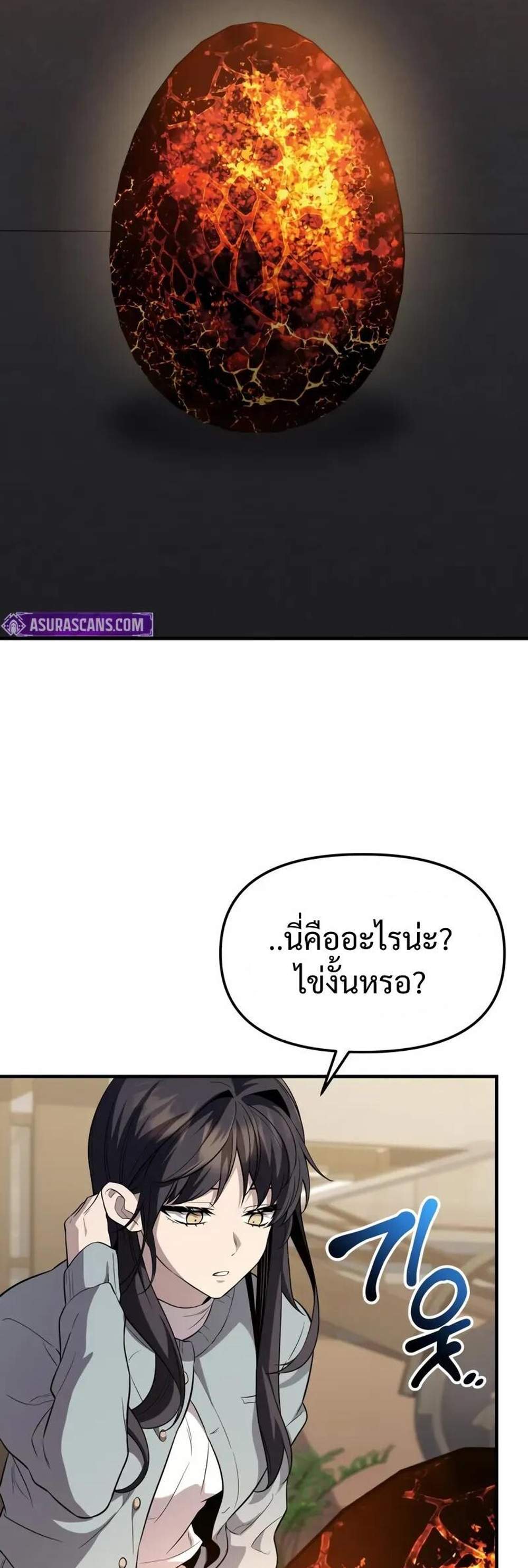 I Obtained a Mythic Item แปลไทย
