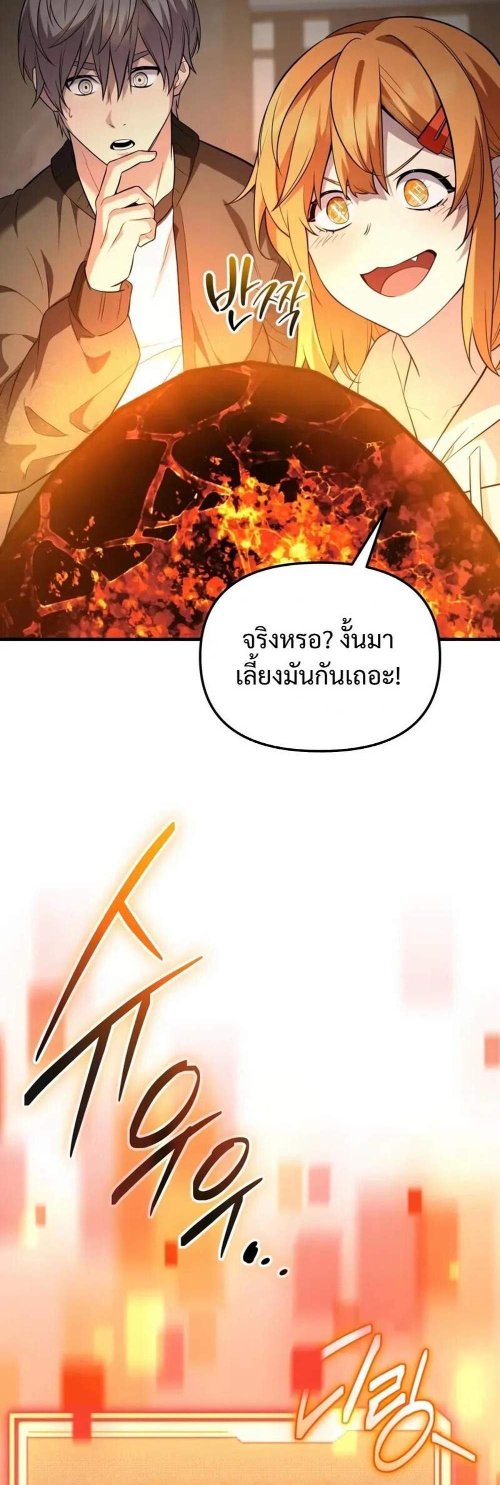I Obtained a Mythic Item แปลไทย